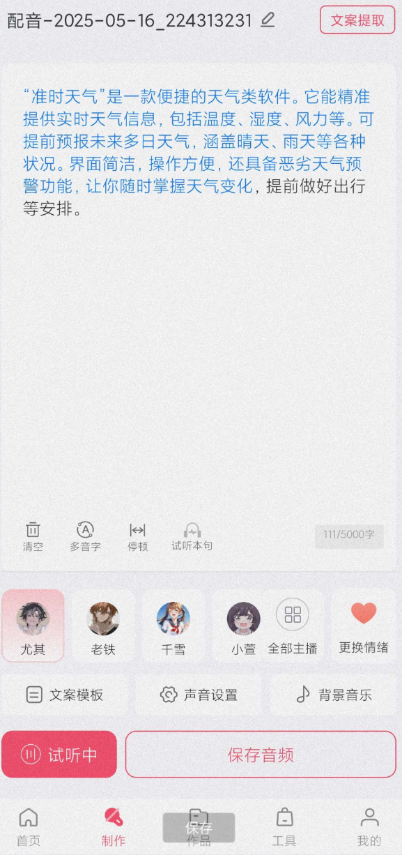 “文字转语音狗”是一款实用的语音转换软件