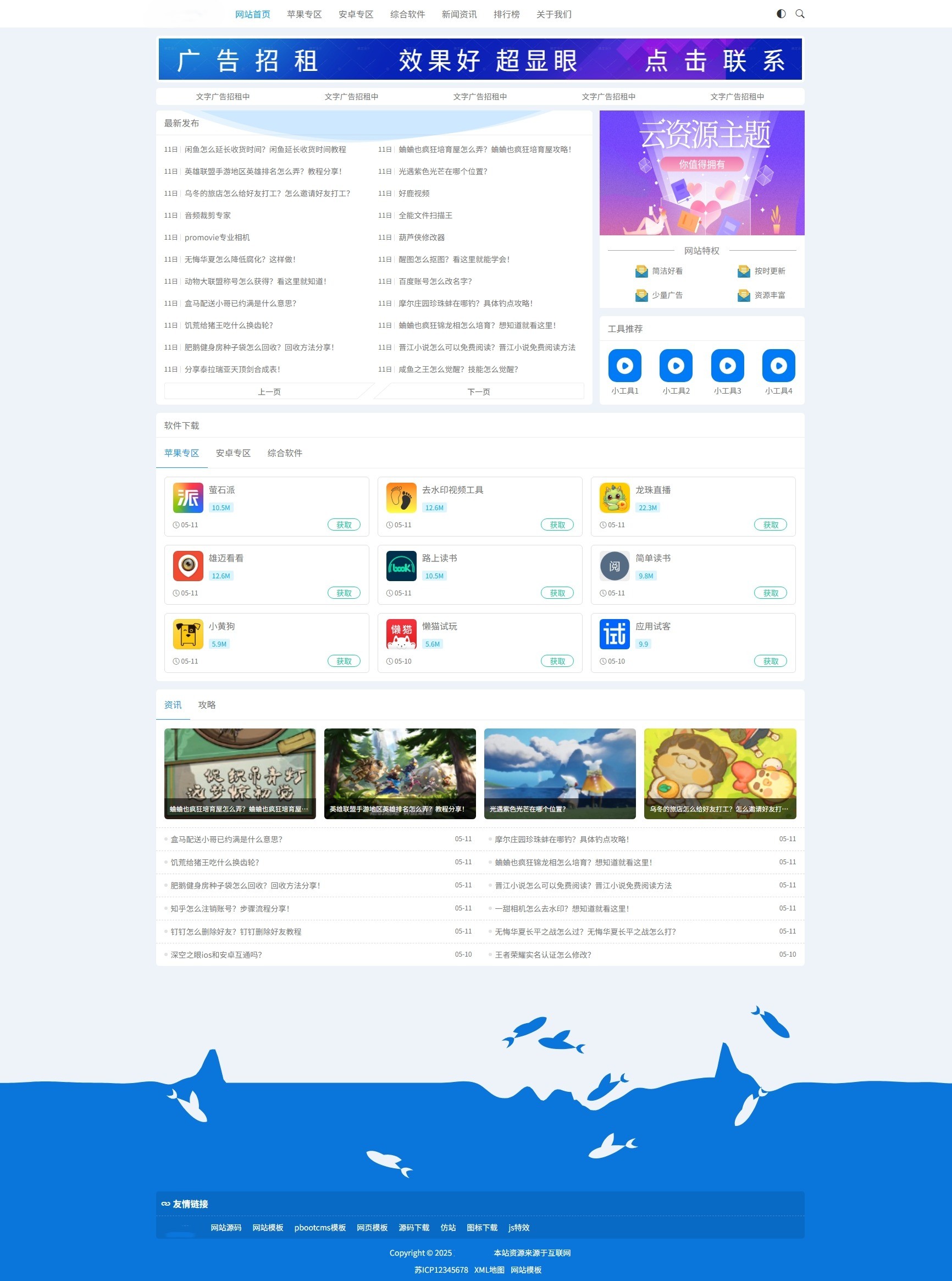 资源下载站网站源码 APP应用软件下载系统源码
