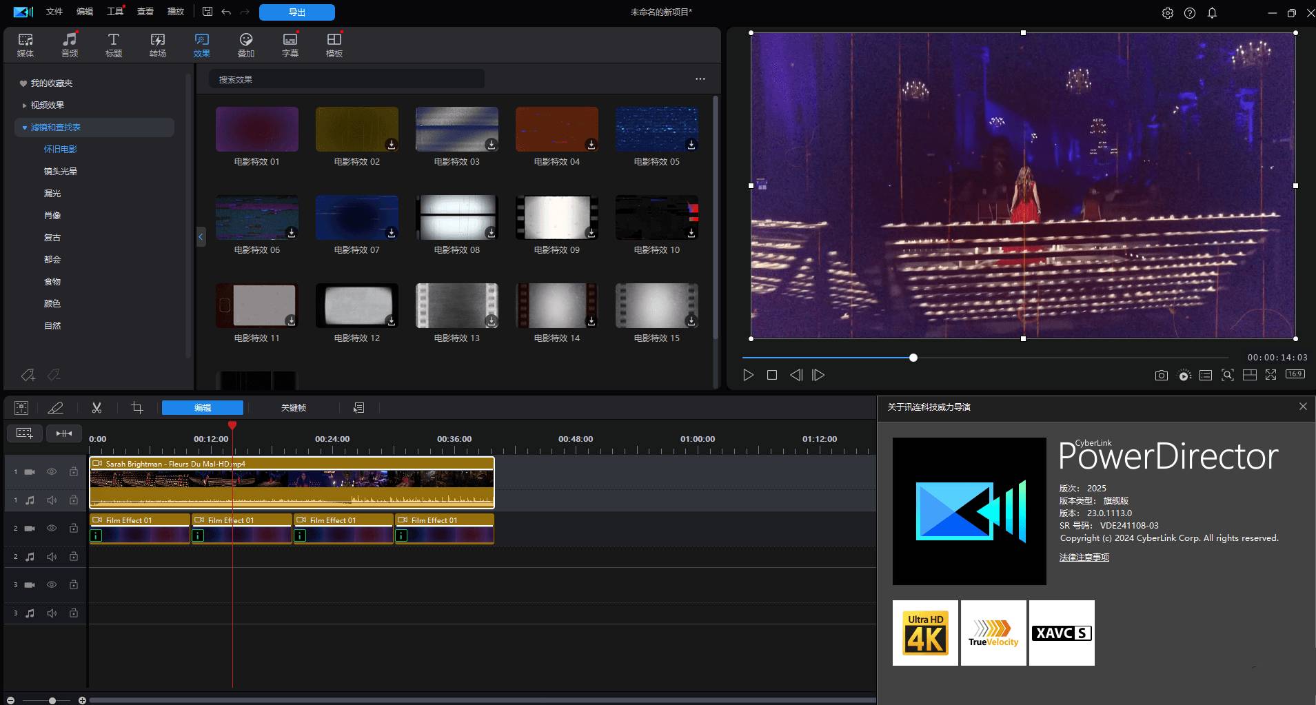 威力导演PowerDirector v23.4.1712.0破解旗舰版