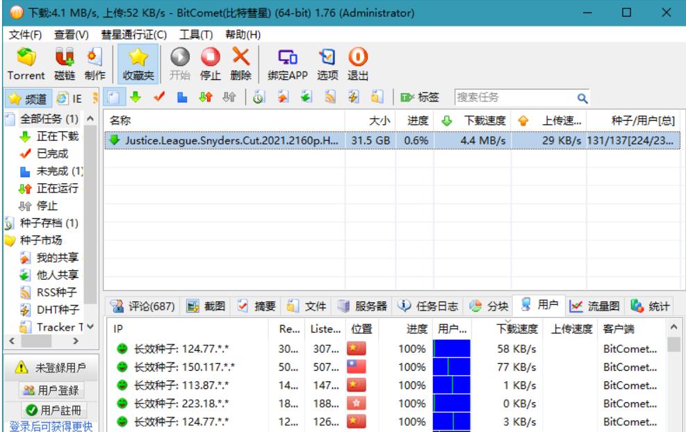 比特彗星(BitComet) v2.14 解锁全功能豪华版 更新置顶