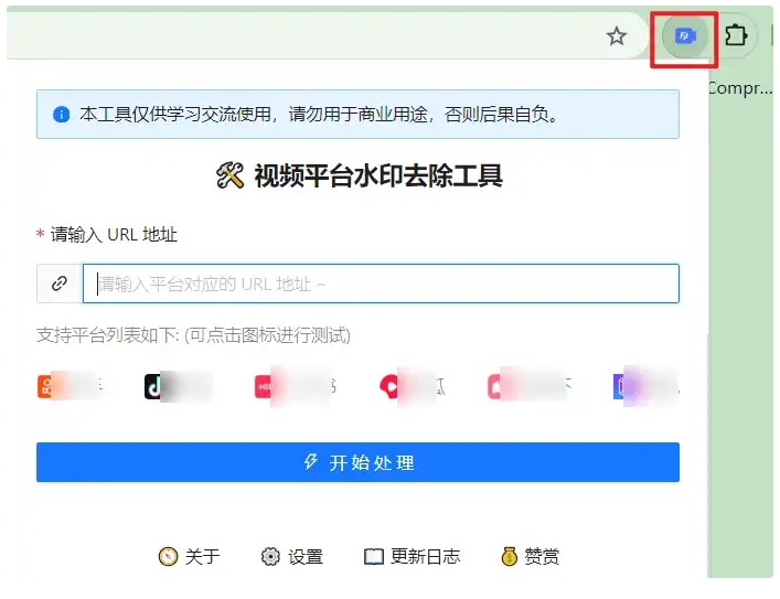Chrome | 视频去水印_v1.0.5 