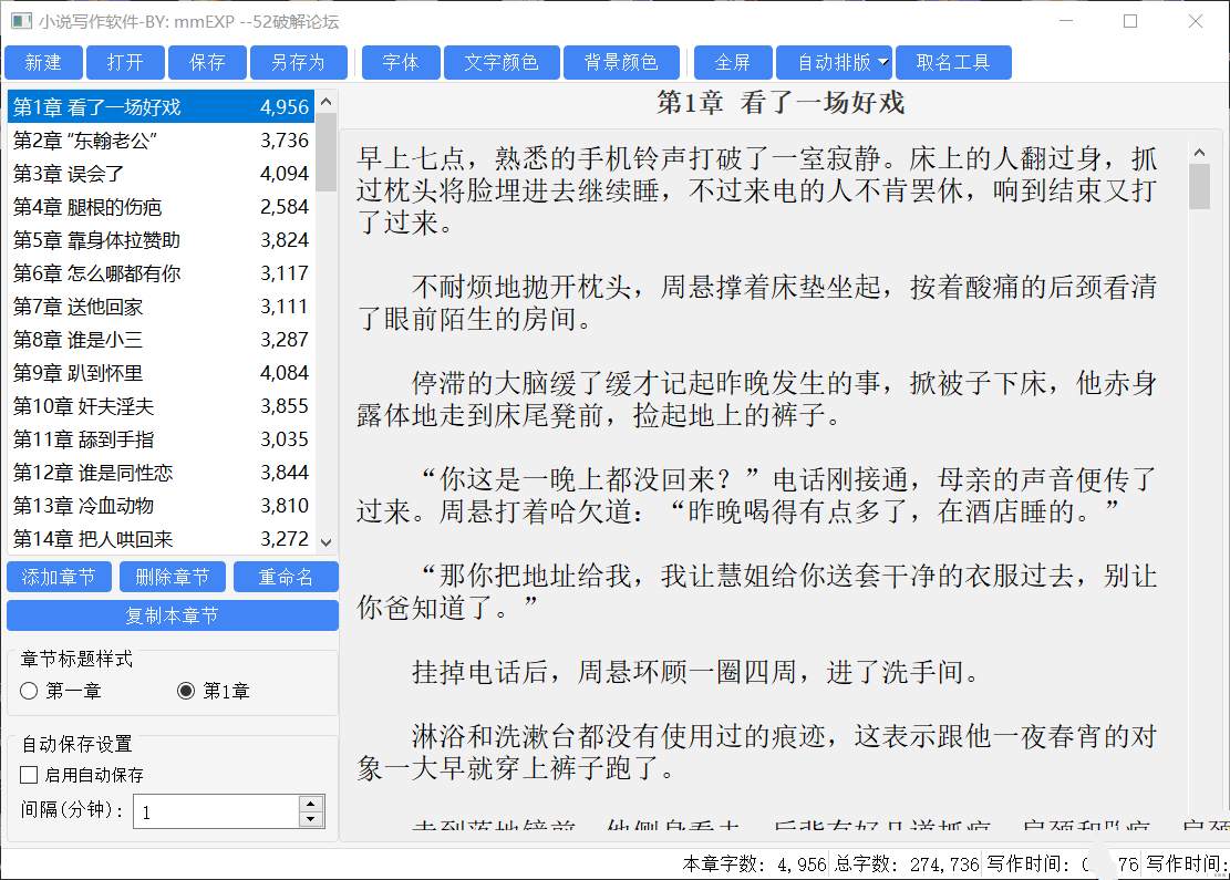 小说写作软件添加替换功能绿色免费不联网