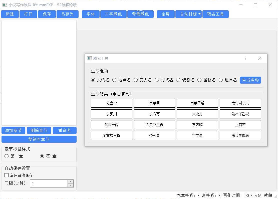 小说写作软件添加替换功能绿色免费不联网