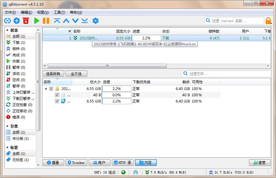 qBittorrent(强大的BT下载工具)v5.1.0.10中文绿色增强版