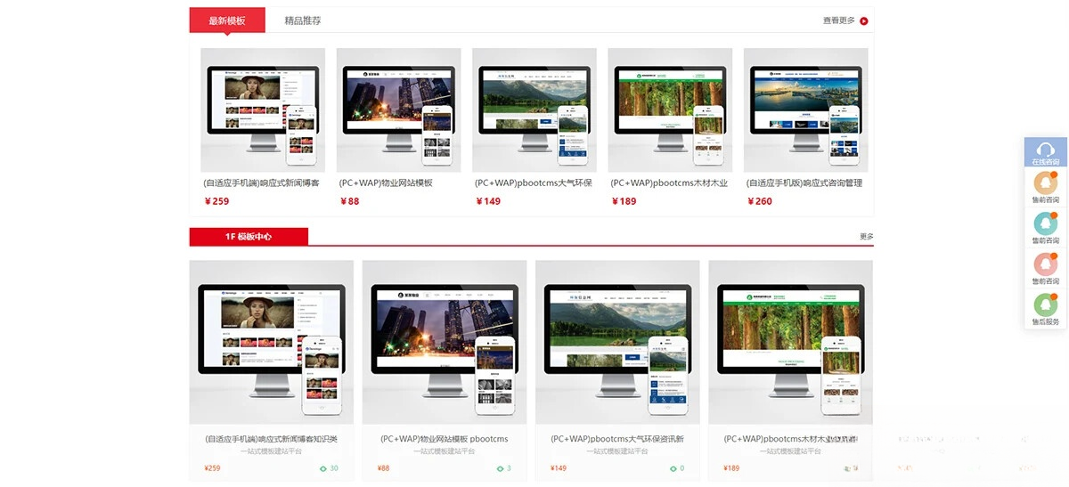 pbootCMS资源展示类VIP模板三套