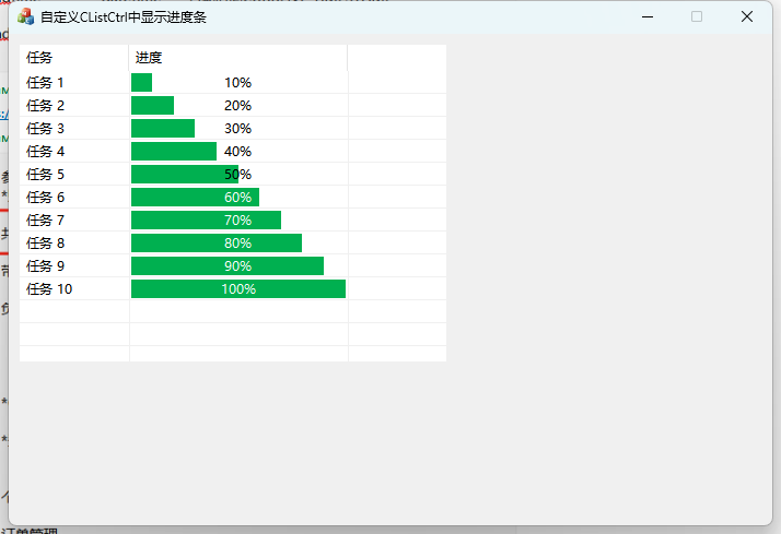 VC++MFC自定义CListCtrl中显示进度条