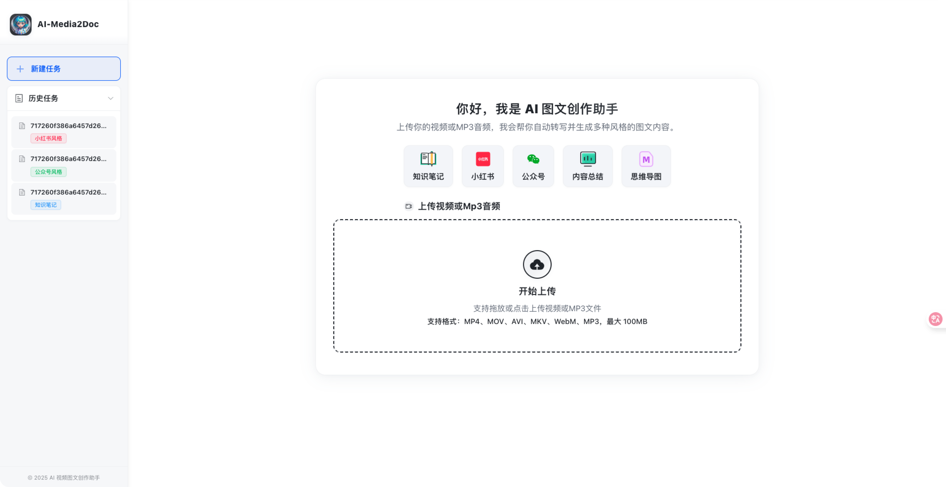 一款 AI 视频图文创作助手，支持本地一键部署 基于AI大模型, 一键将视频和音频转化为小红书/公众号/知识笔 ...