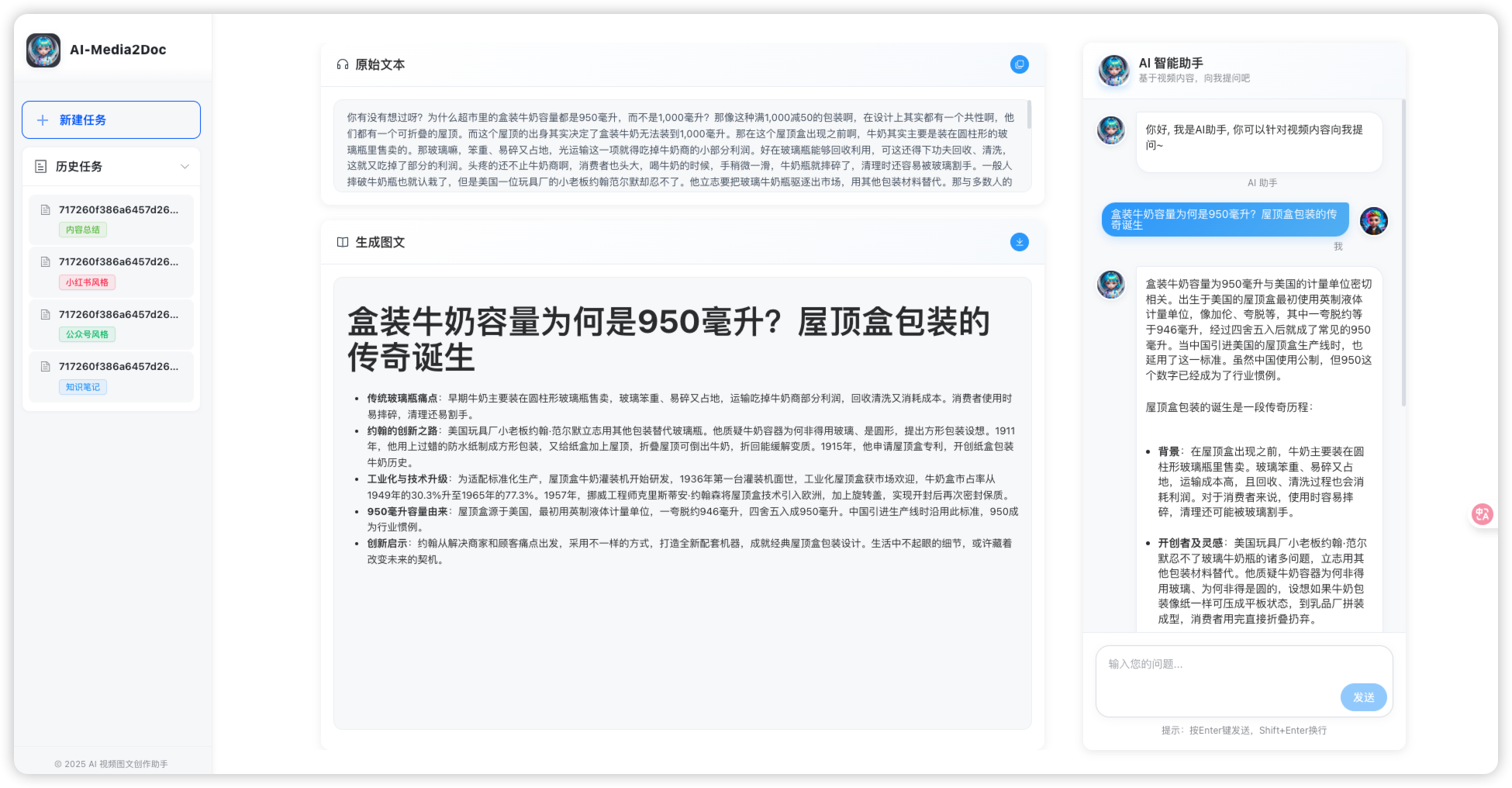 一款 AI 视频图文创作助手，支持本地一键部署 基于AI大模型, 一键将视频和音频转化为小红书/公众号/知识笔 ...