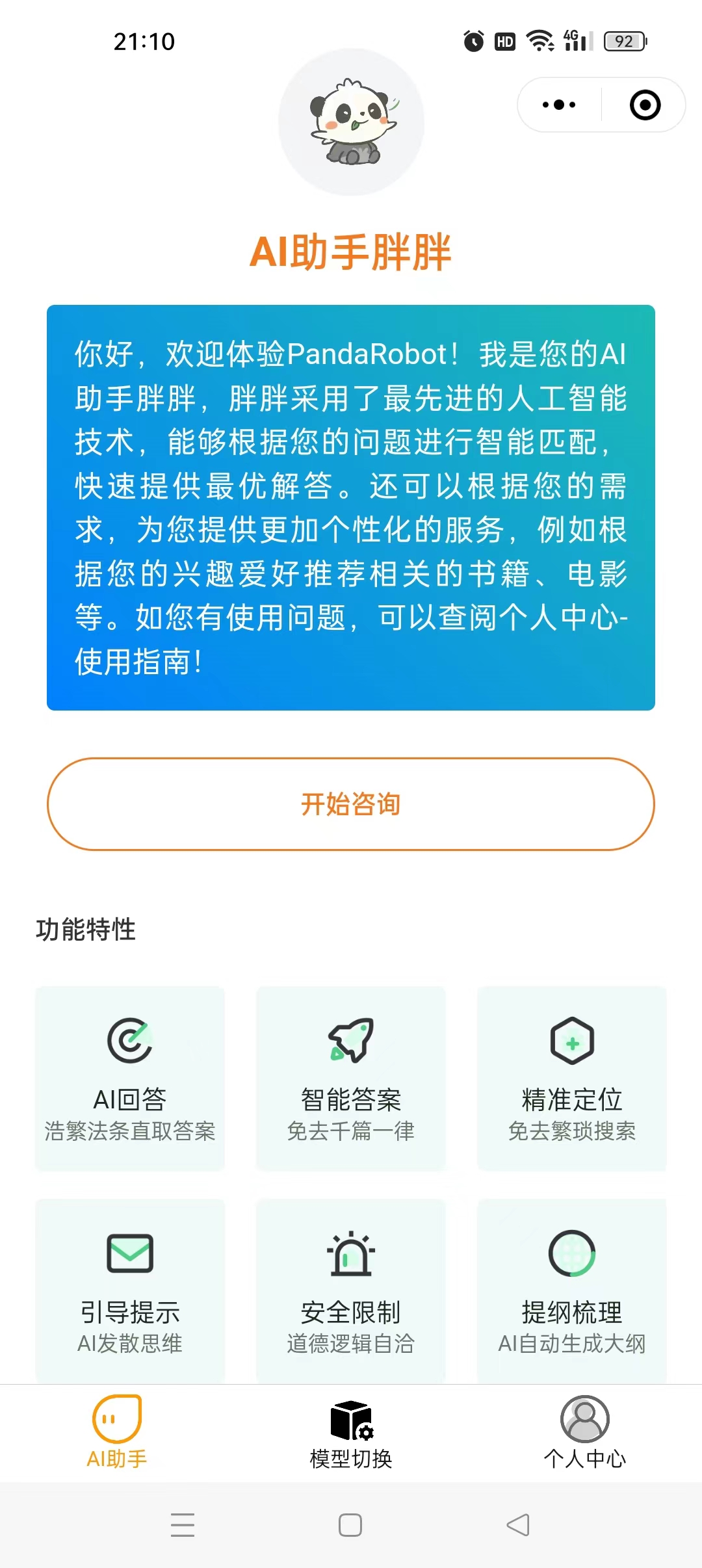一个全栈式 AI 开发平台，快速搭建属于自己的 AI 助手平台,旨在帮助开发者快速构建和部署个性化的 AI 应用 ...