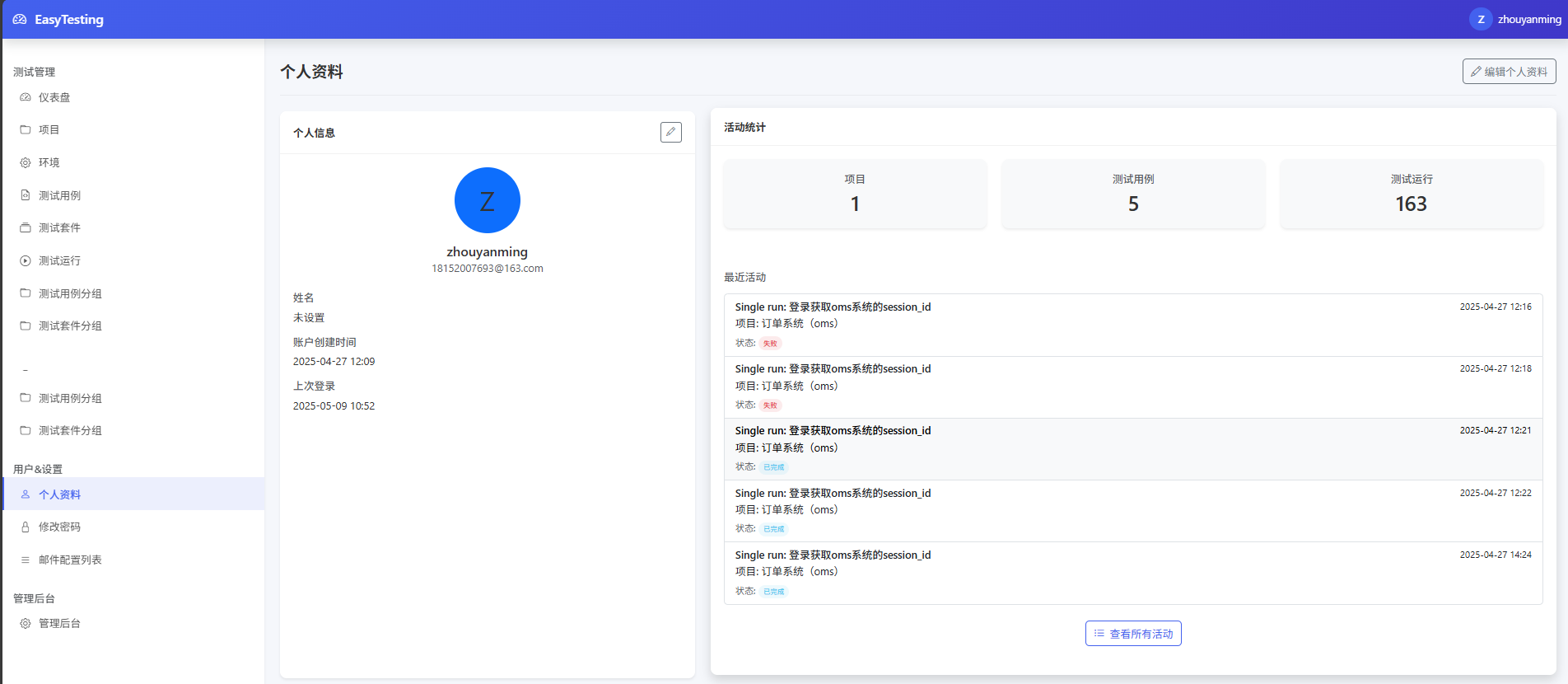接口自动化测试平台，使用Django、Django REST框架、SQLite、Bootstrap和HTTPRunner构建的综合测试平台 ...