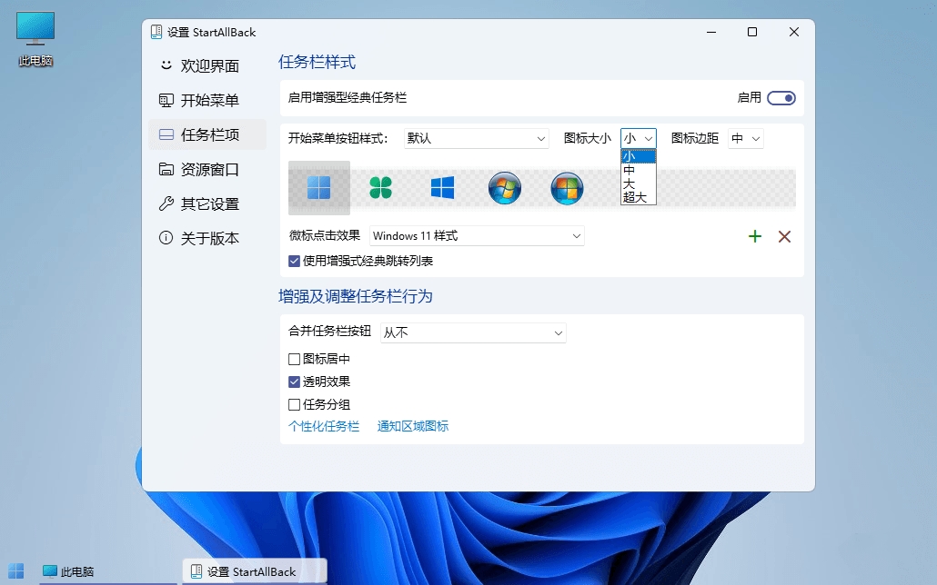 开始菜单工具StartAllBack v3.9.9.5271破解版