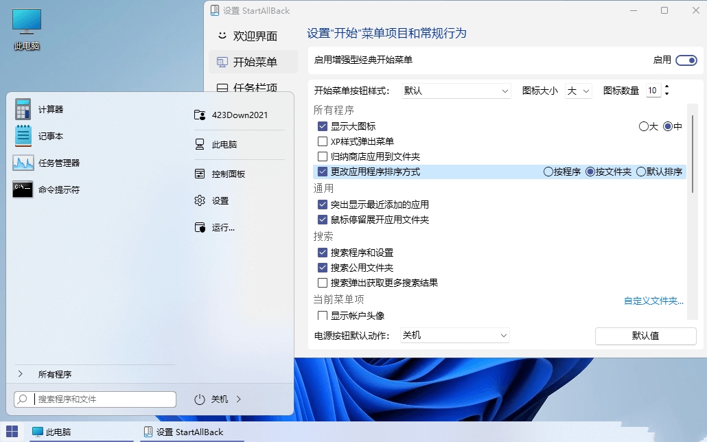 开始菜单工具StartAllBack v3.9.9.5271破解版