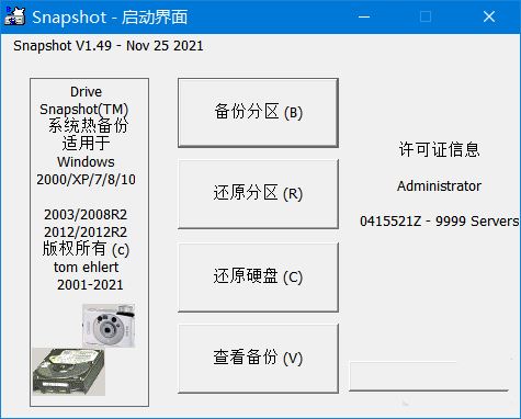 硬盘备份软件SnapShot v1.50.0.1727 中文版