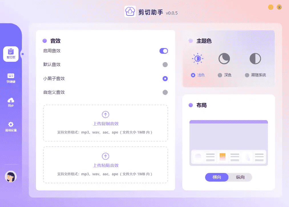 剪切助手v0.0.8 复制粘贴效率工具