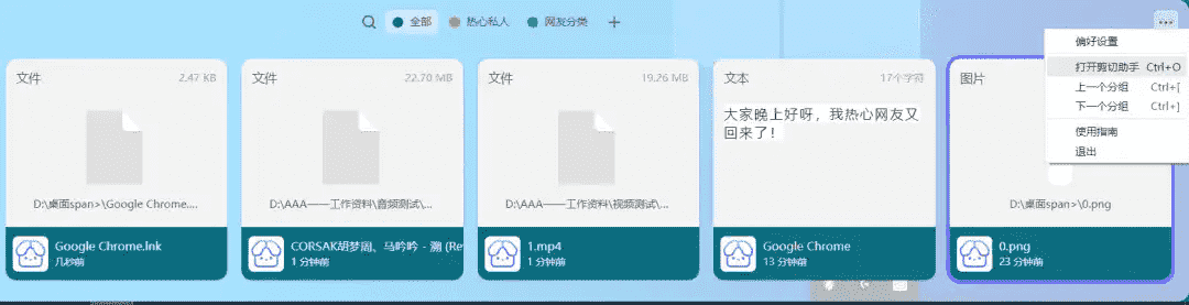 剪切助手v0.0.8 复制粘贴效率工具