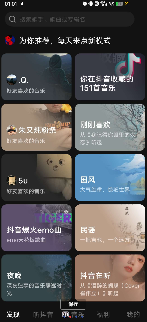 汽水音乐 登录即是vip 去广告免费畅听