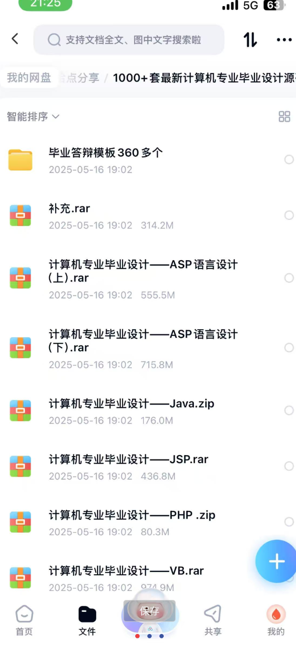 1000+套最新计算机毕业设计源码+论文+PPT