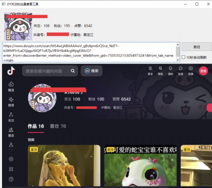 DYFans某音粉丝查看工具,v1.0.0.1