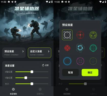 准星+ v1.0.1 解锁会员去广告