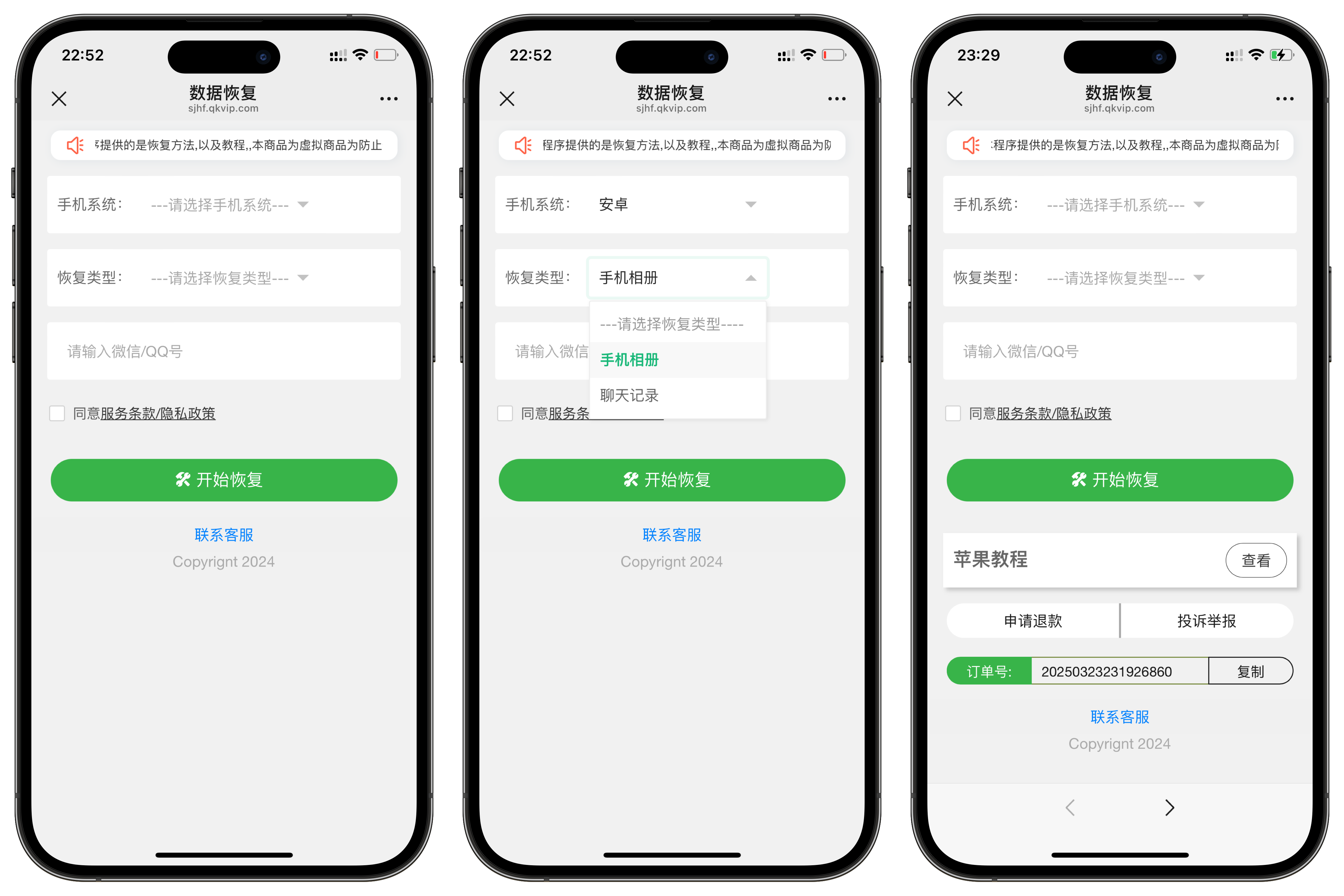 数据恢复系统源码搭建模板附带教程到手可运营