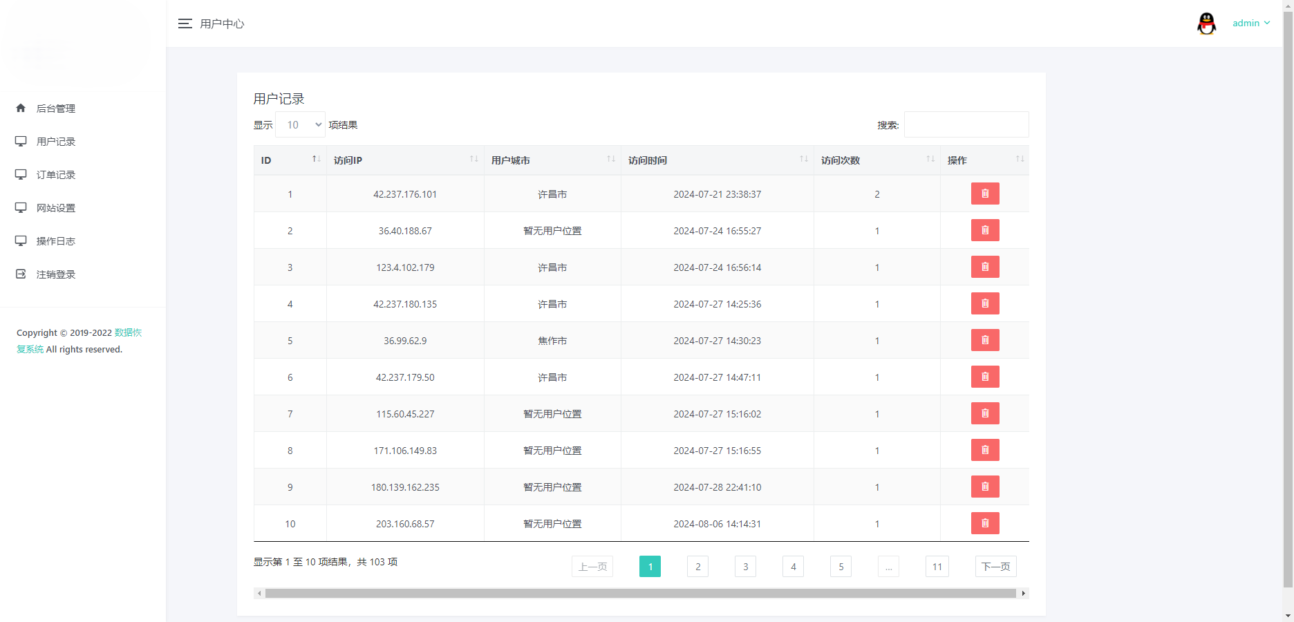 数据恢复系统源码搭建模板附带教程到手可运营