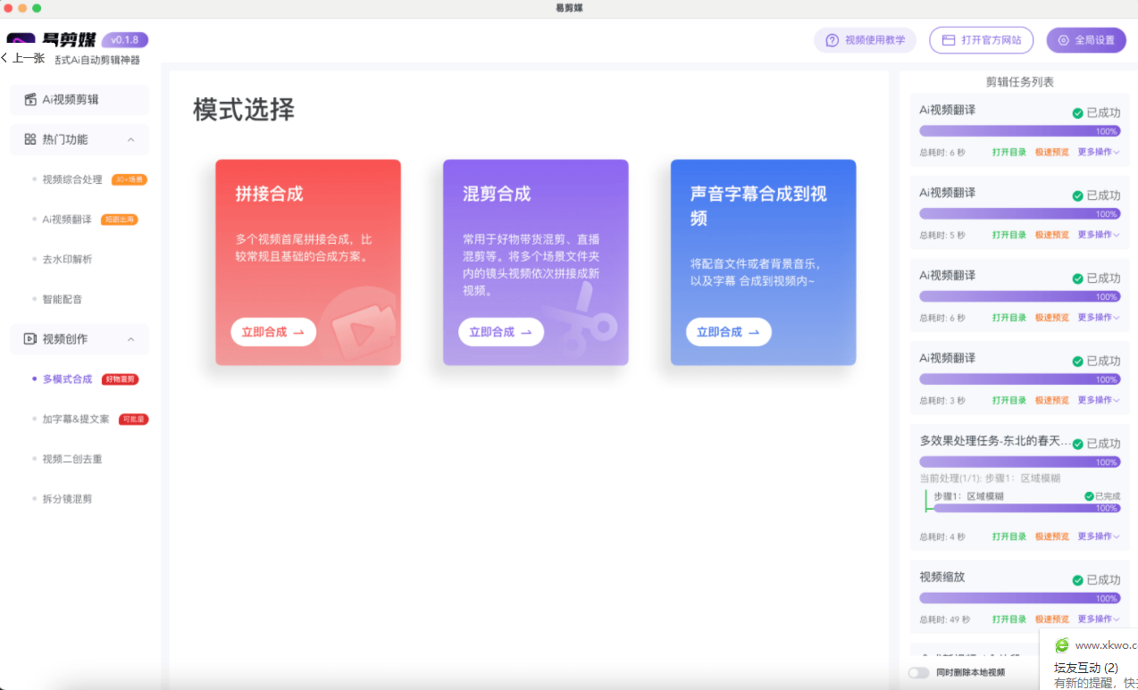 易剪媒v1.2.1 本地剪辑创作工具 