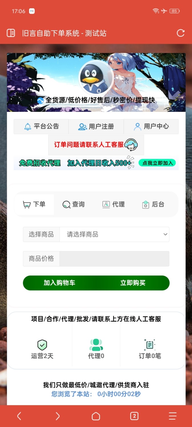 2025旧言自助下单系统最新版PHP源码