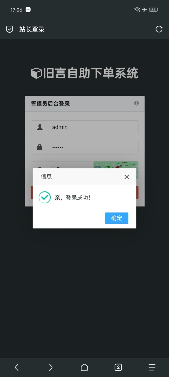 2025旧言自助下单系统最新版PHP源码