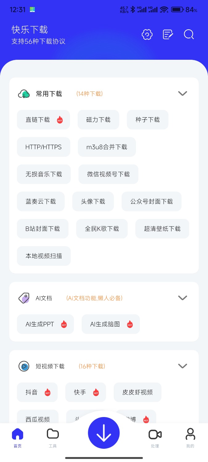 快乐下载（解锁会员）