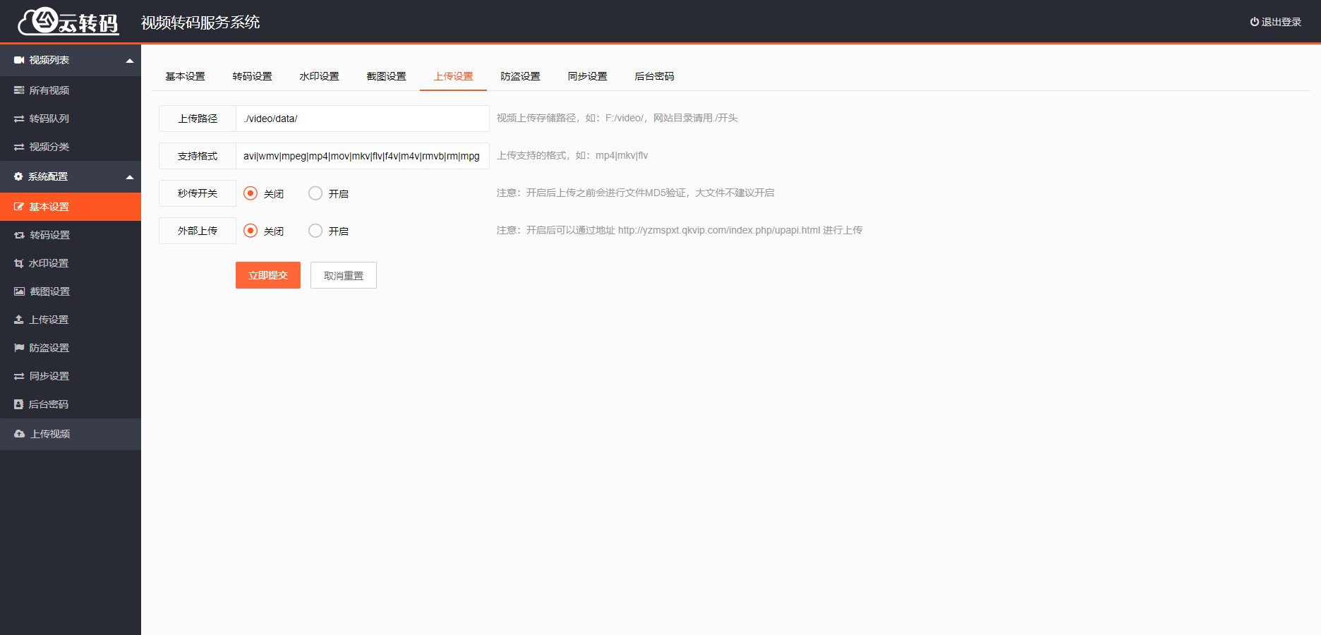 视频云转码切片系统源码