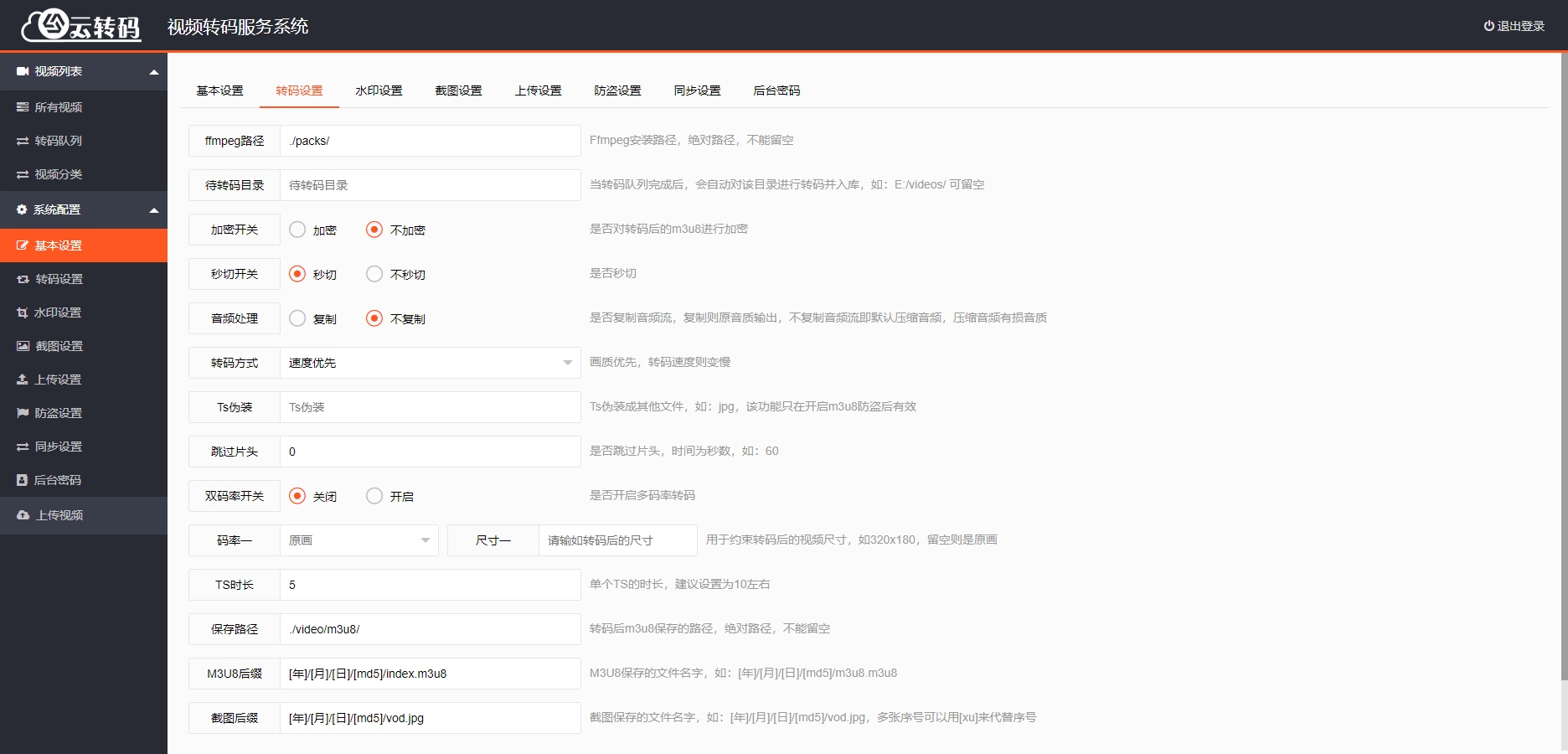 视频云转码切片系统源码