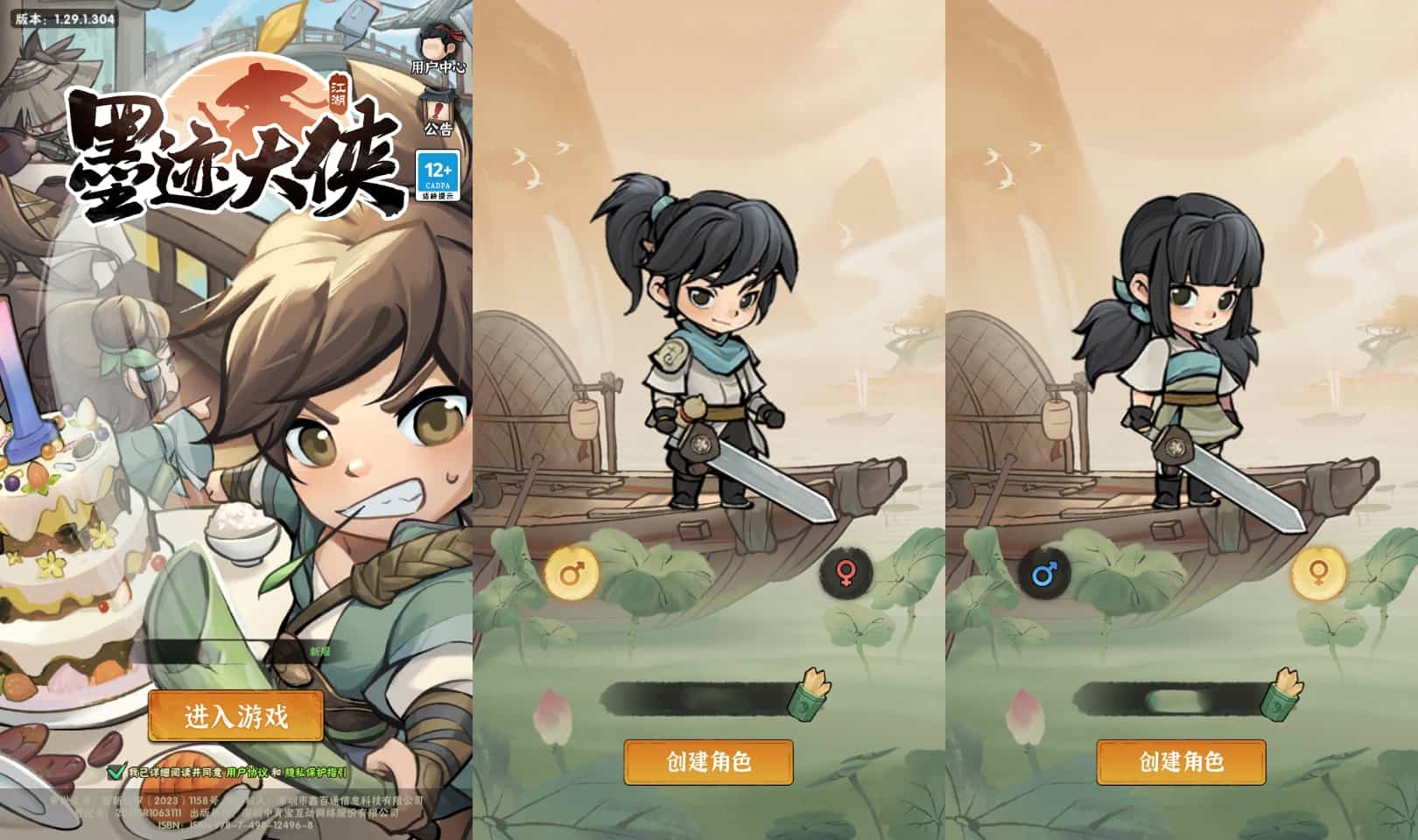  武侠割草动作手游【江湖墨迹大侠代金券内购500级版】