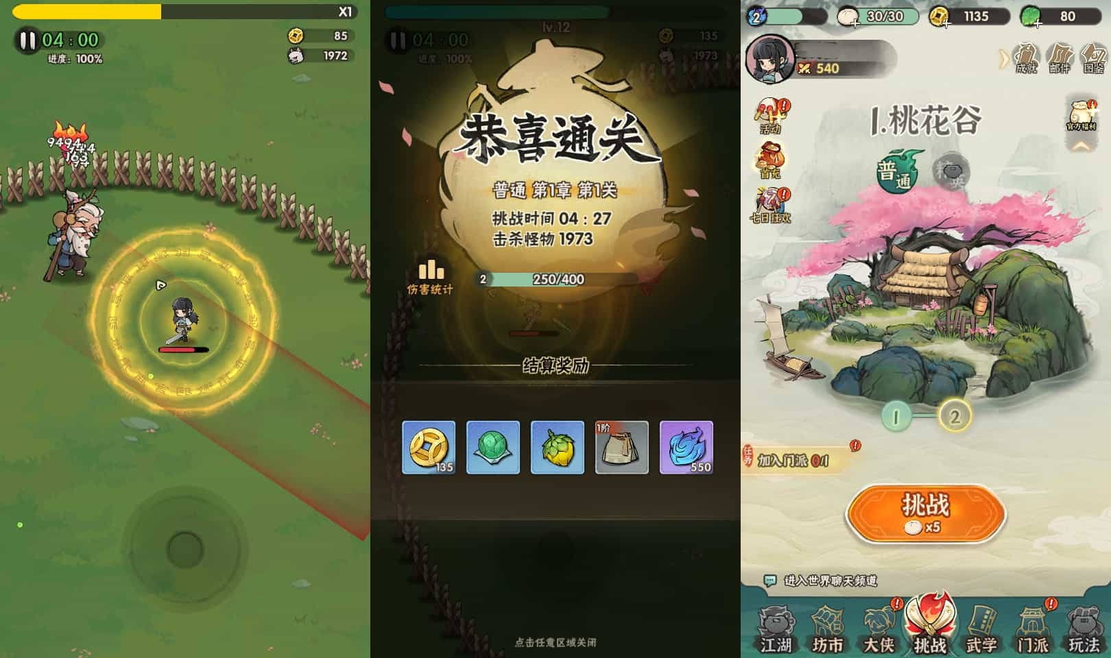  武侠割草动作手游【江湖墨迹大侠代金券内购500级版】