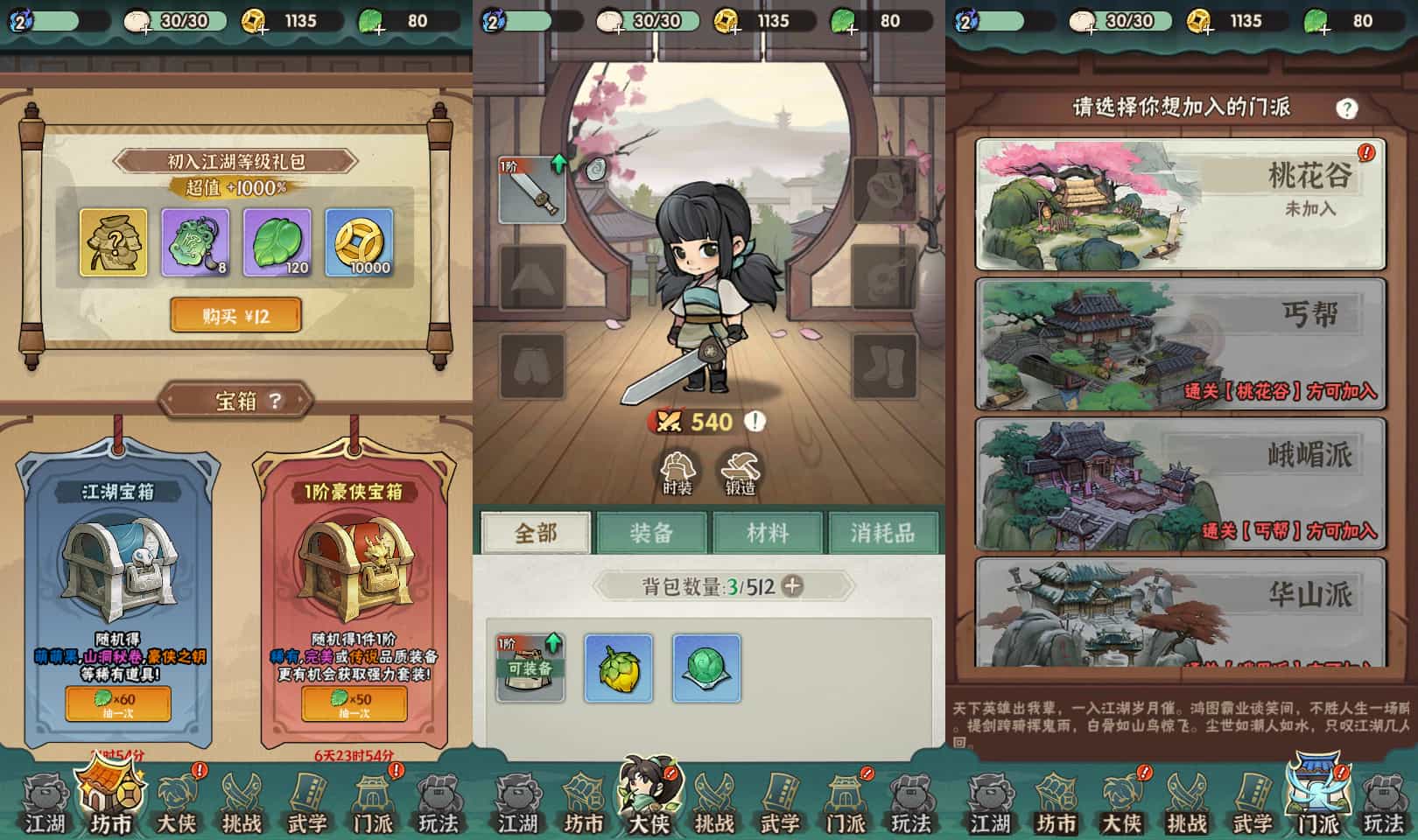  武侠割草动作手游【江湖墨迹大侠代金券内购500级版】