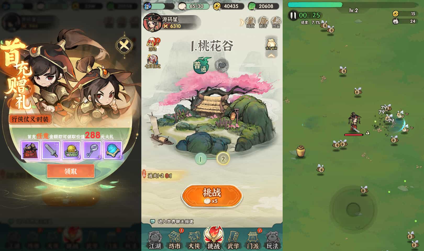  武侠割草动作手游【江湖墨迹大侠代金券内购500级版】