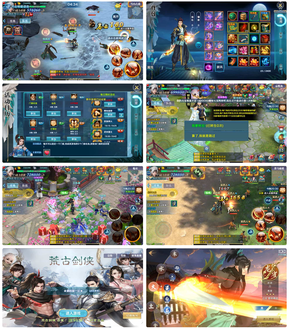  唯美仙侠手游【新剑侠情缘荒古剑侠定制版】