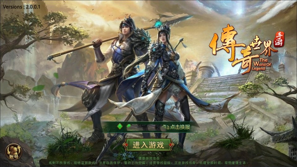 传世手游【传奇世界四职业3大陆怀旧版】