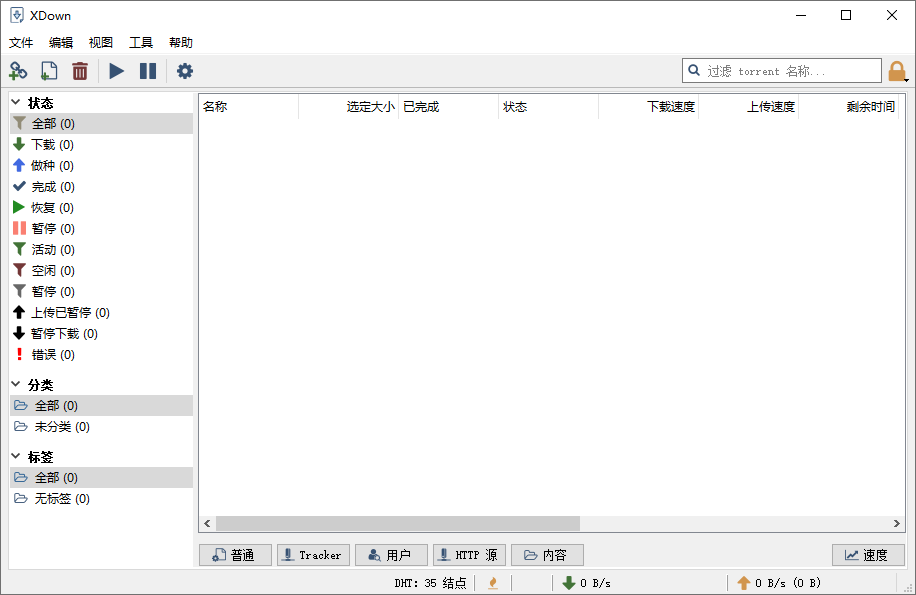 Xdown v2.0.9.5免费无广告多线程下载工具