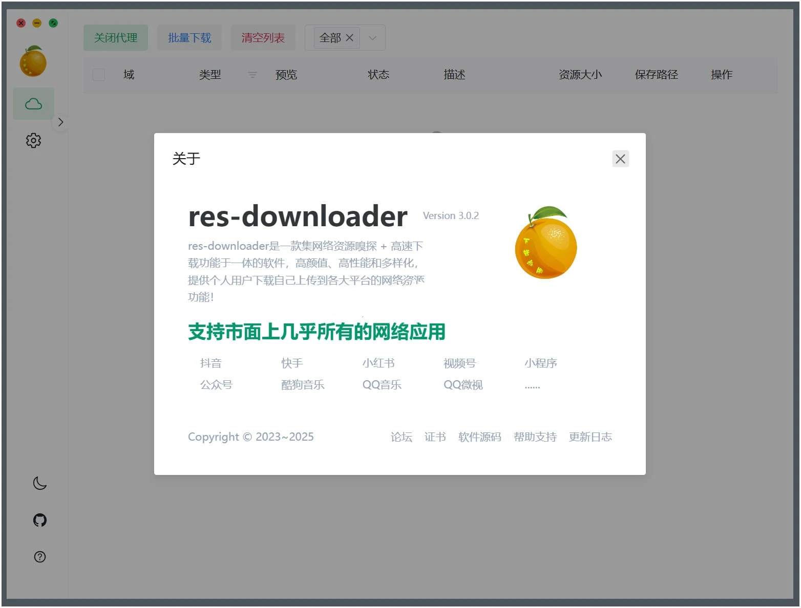 Res-downloader(一款素材下载器)v3.0.6