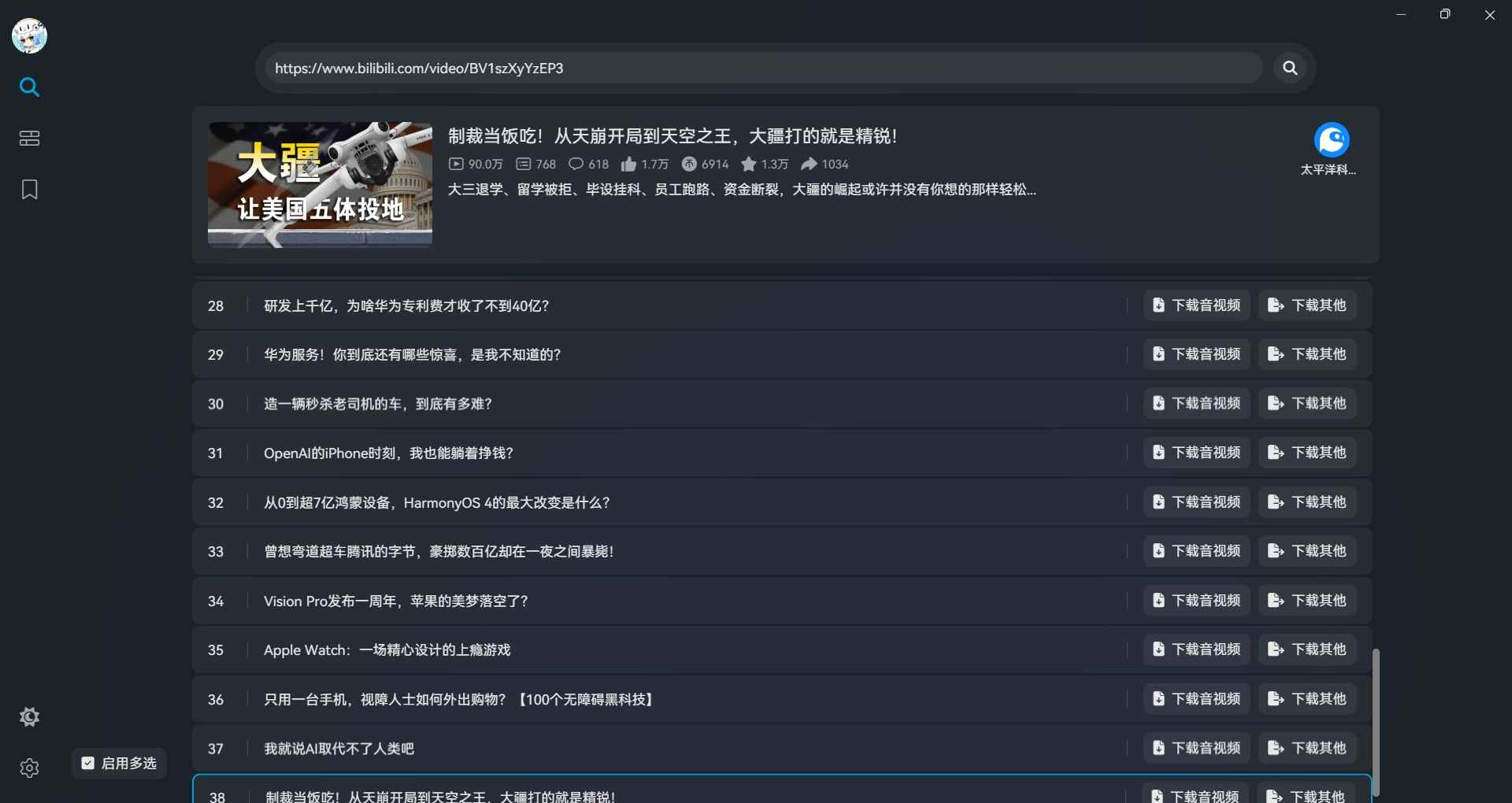 哔哩哔哩工具箱BiliTools v1.3.2资源下载与解析