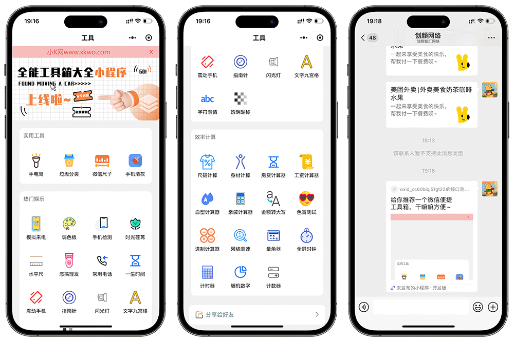 微信实用工具箱集合小程序源码