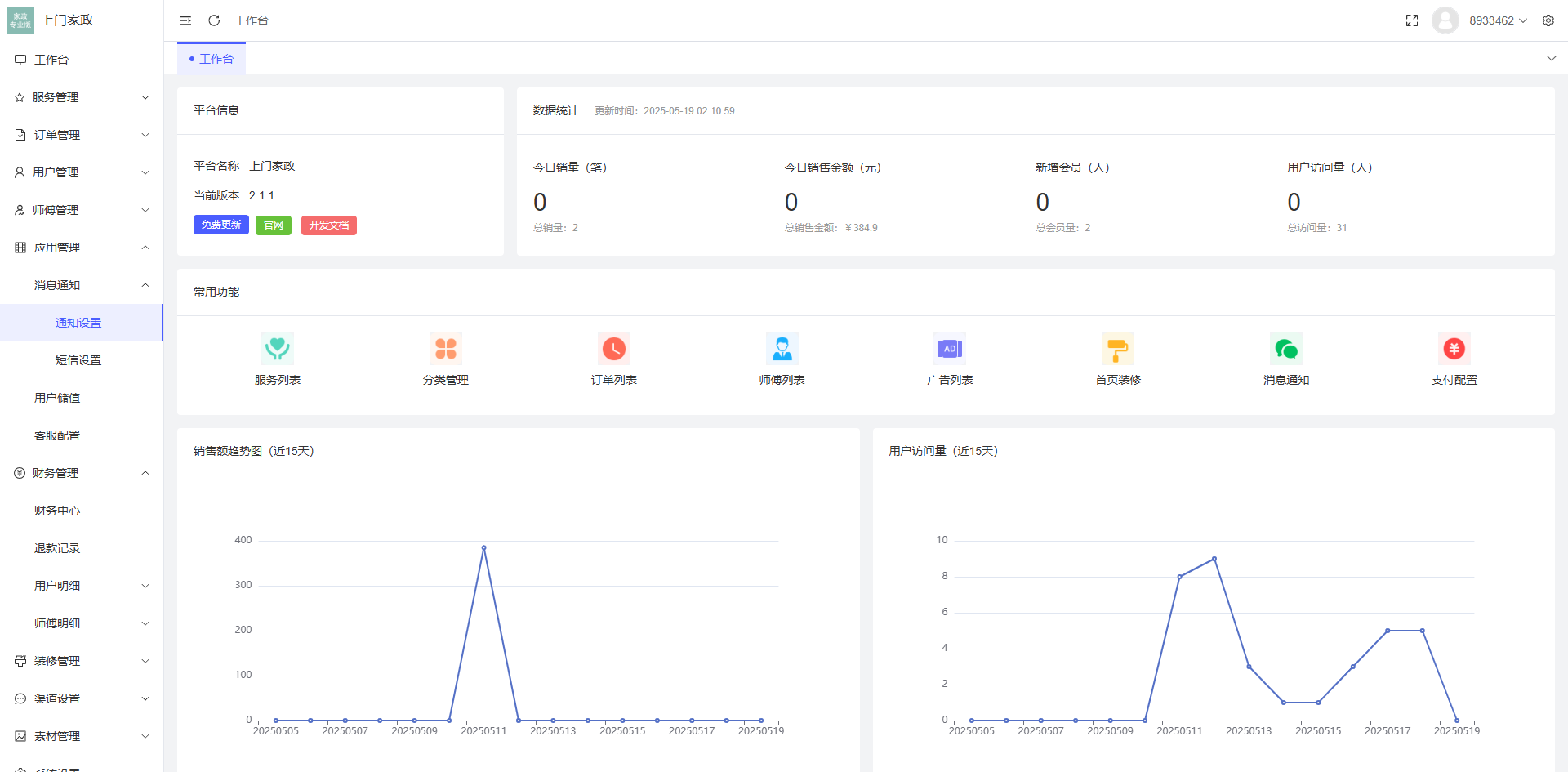 likeshop上门家政系统开源版源码