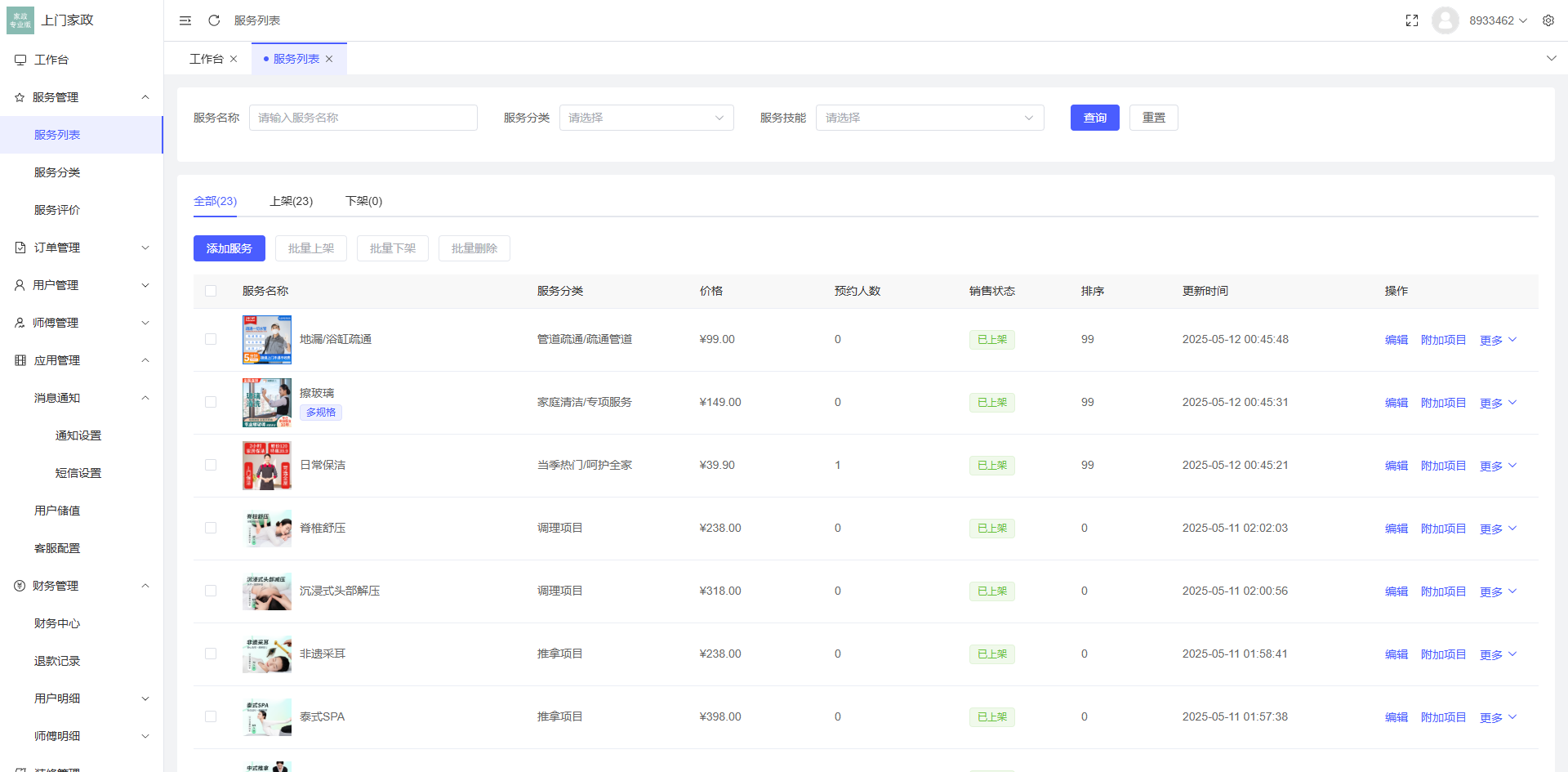 likeshop上门家政系统开源版源码