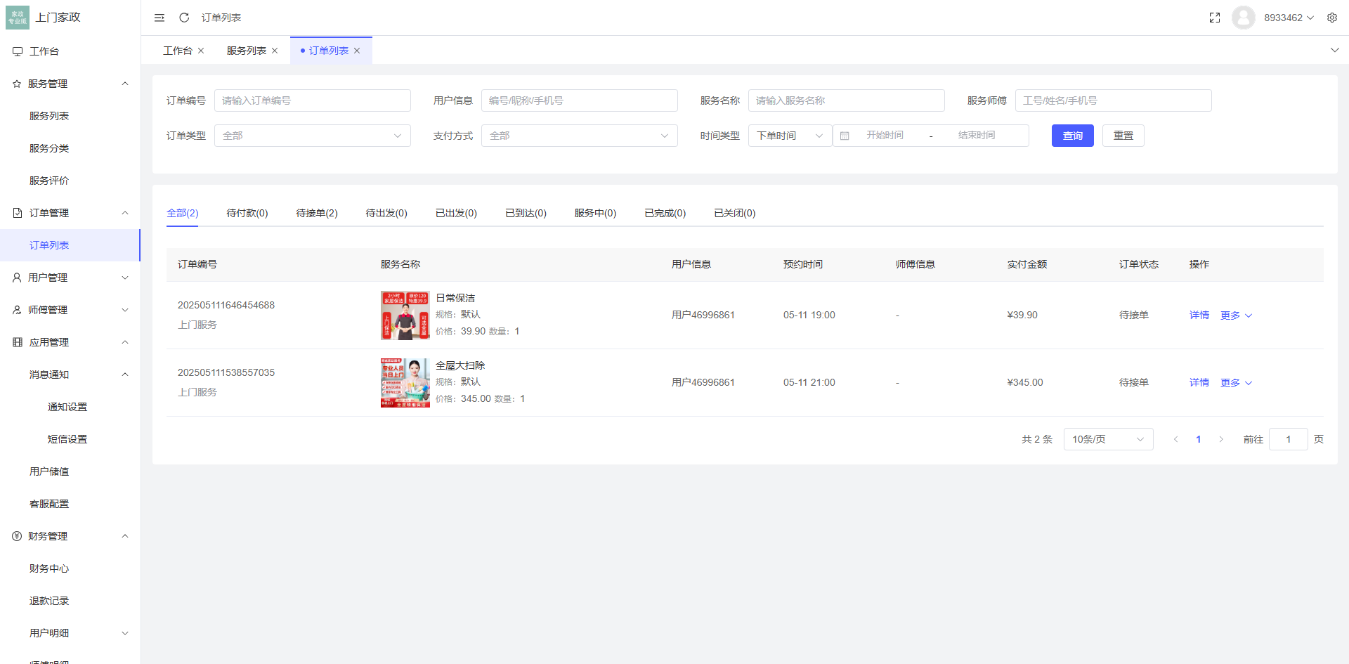 likeshop上门家政系统开源版源码