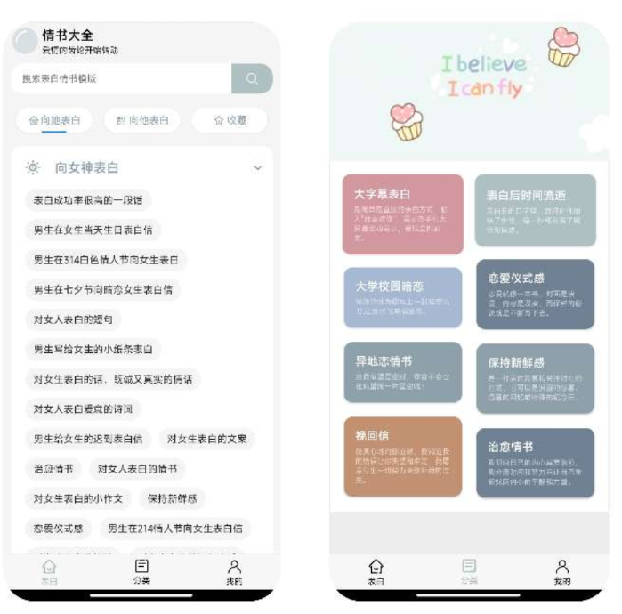 情书大全 泡妞必备APP