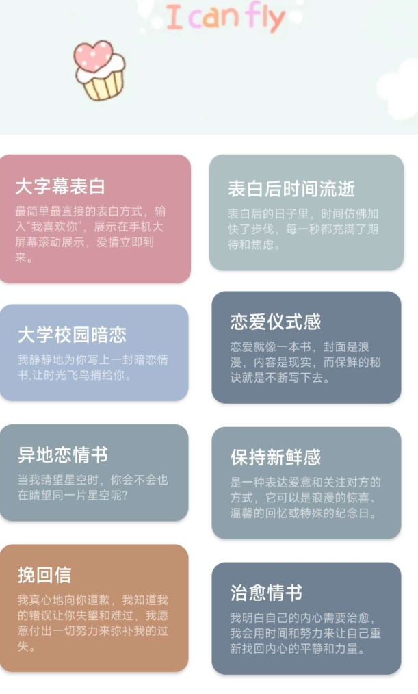 情书大全 泡妞必备APP