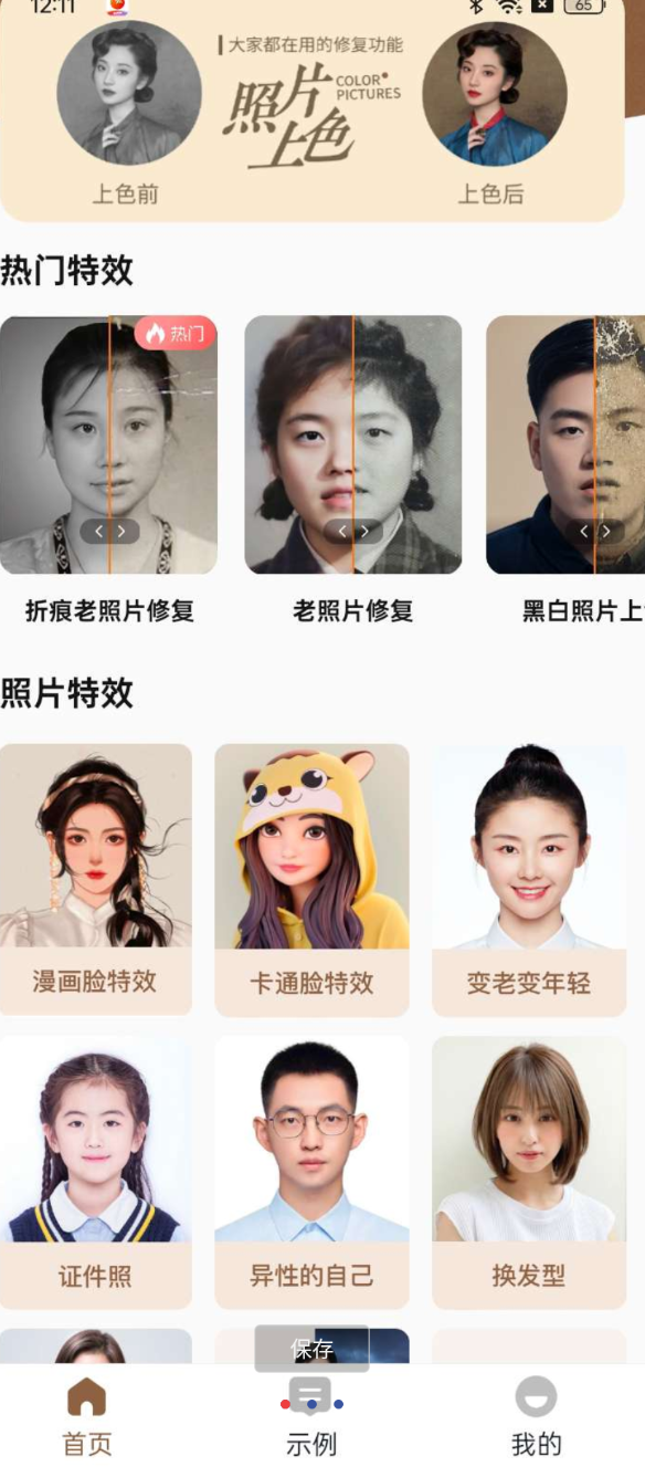 老照片修复王App可修复模糊、低清、斑驳痕迹等问题