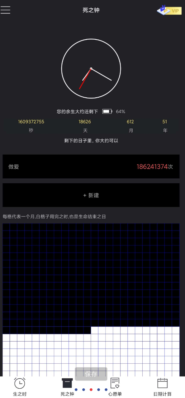 抖音上爆火的生命倒计时又又更新啦