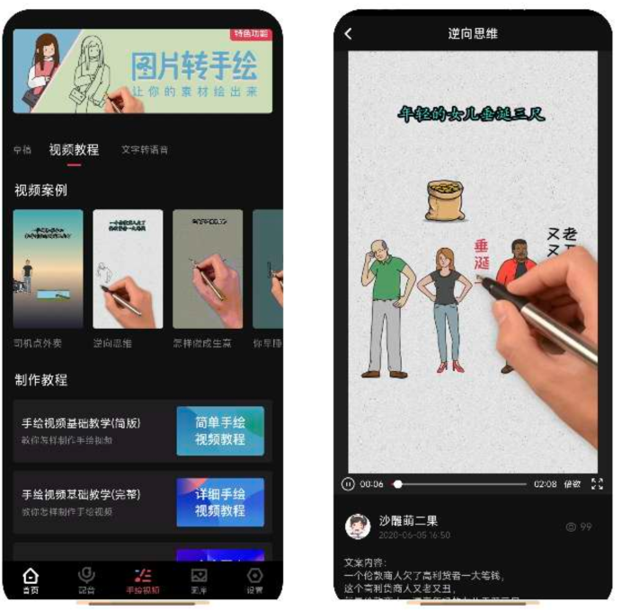 每绘APP制作热门手绘视频