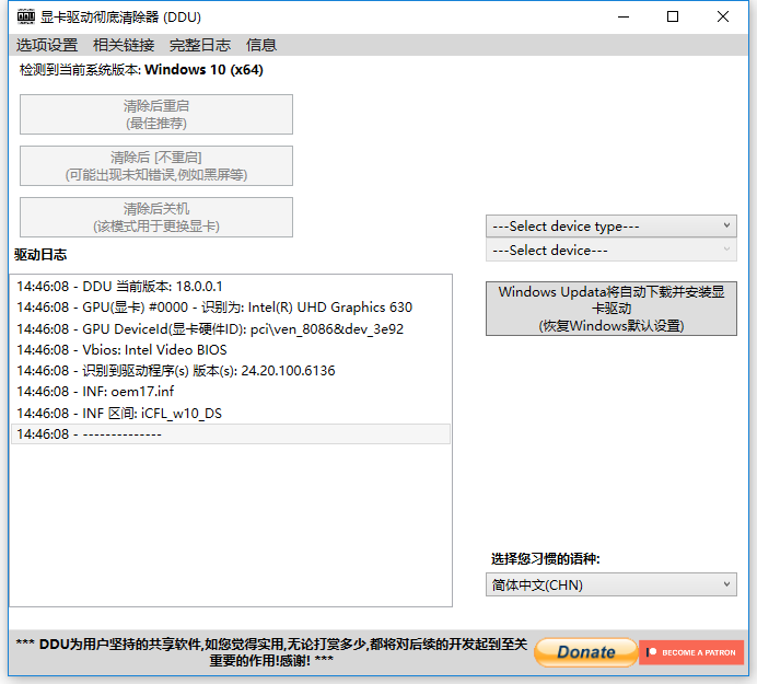 DDU显卡驱动程序卸载工具v18.1.1.2绿色版